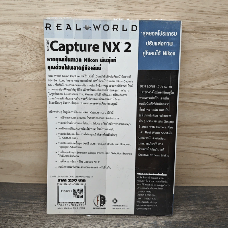 Nikon Capture NX 2 สุดยอดโปรแกรมปรับแต่งภาพ คู่ใจคนใช้ Nikon รูปที่ 5