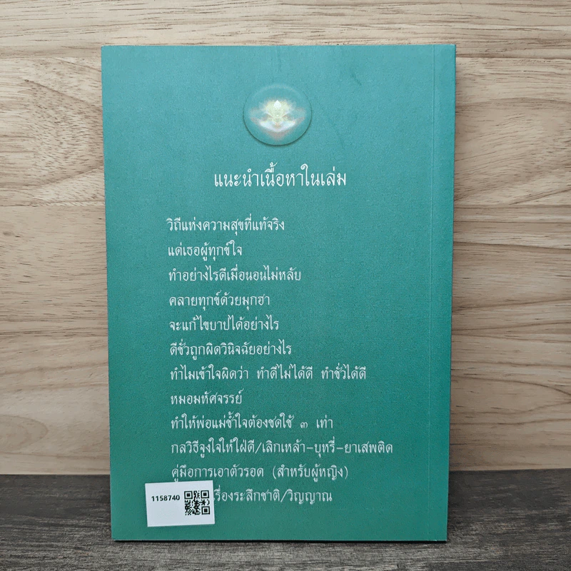 จุดประกายใจ - ทูตใจ รูปที่ 5