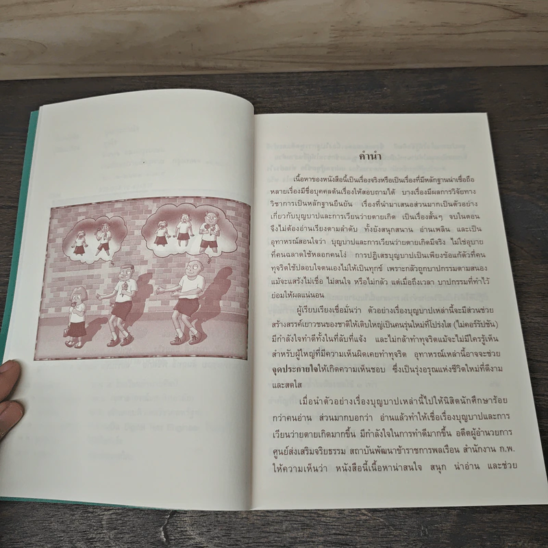 จุดประกายใจ - ทูตใจ รูปที่ 7