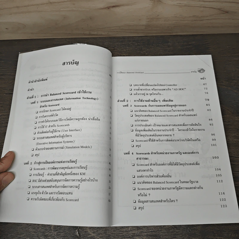 การใช้ระบบ Balanced Scorecard - Nils-Göran Olve, Jan Roy รูปที่ 8