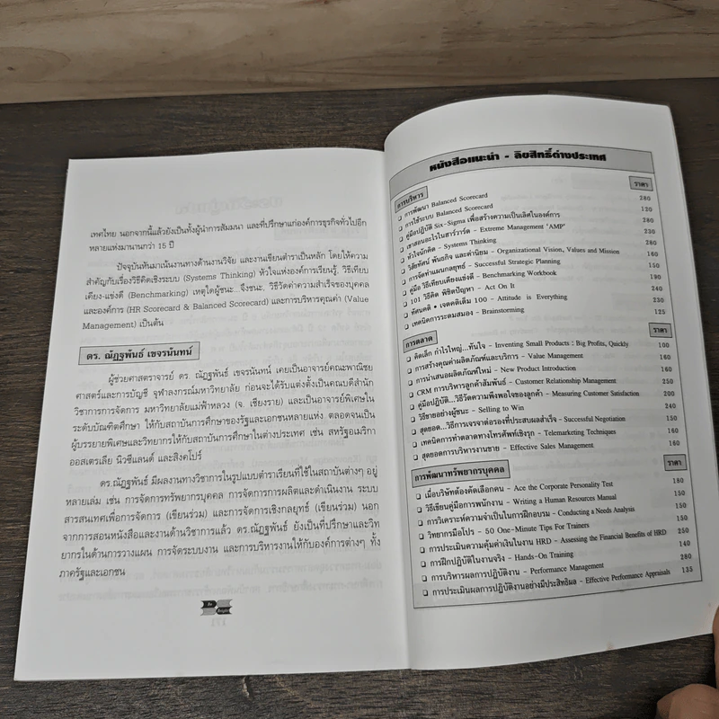 การใช้ระบบ Balanced Scorecard - Nils-Göran Olve, Jan Roy รูปที่ 10