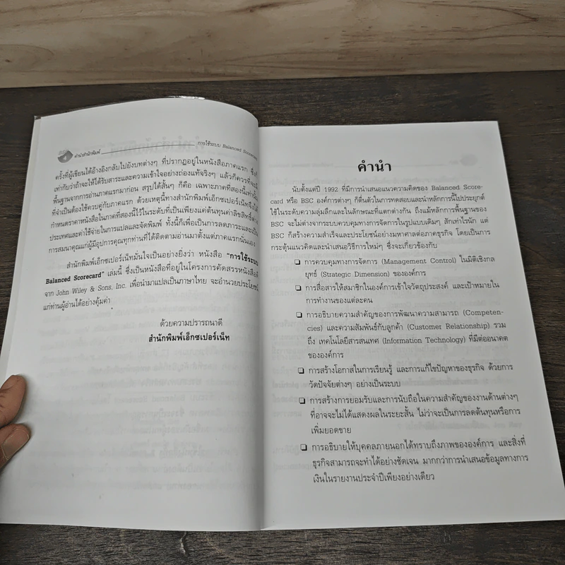การใช้ระบบ Balanced Scorecard - Nils-Göran Olve, Jan Roy รูปที่ 7
