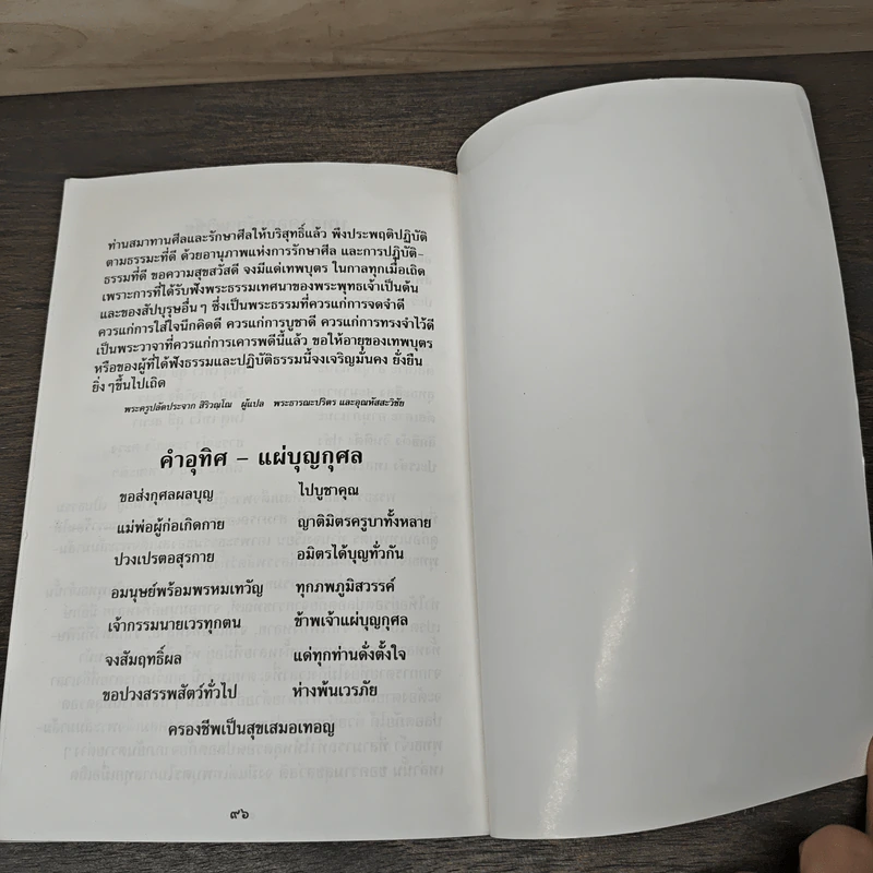 หนังสือสวดมนต์ เข็มทิศภาวนา - ครูอ้อย ฐิตินาถ ณ พัทลุง รูปที่ 8