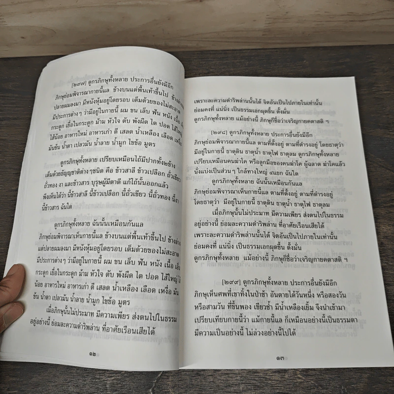 หนังสือสวดมนต์ เข็มทิศภาวนา - ครูอ้อย ฐิตินาถ ณ พัทลุง รูปที่ 7