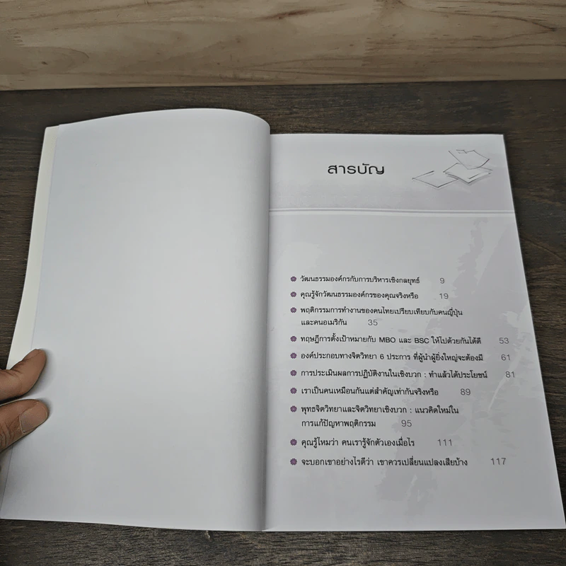 เปลี่ยนความคิด ด้วยจิตวิทยาเชิงบวก - รศ.ดร.สิทธิโชค วรานุสันติกูล รูปที่ 7