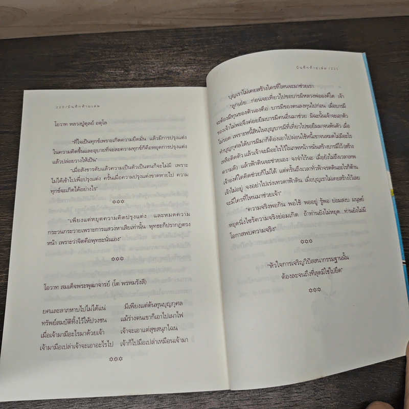 ช้อปปิ้งบุญ - ขวัญ เพียงหทัย รูปที่ 9