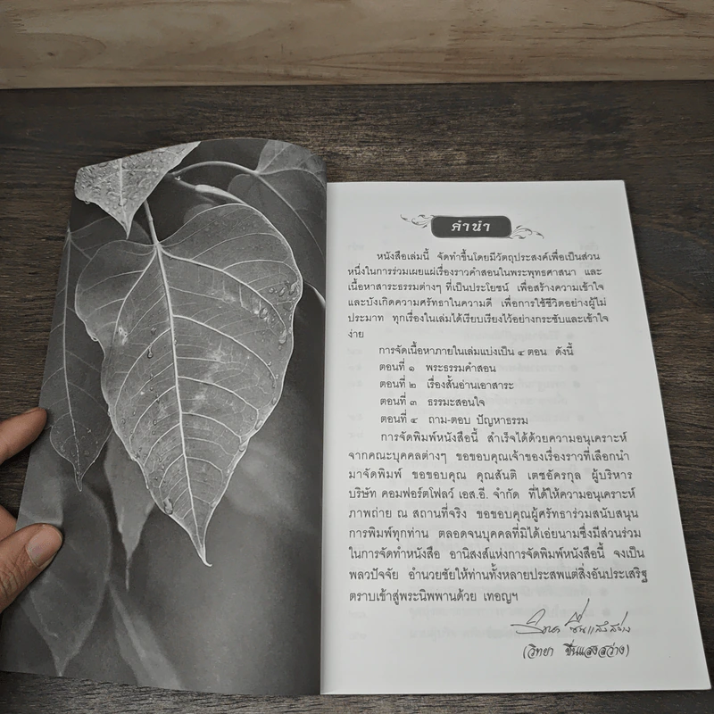 เสบียงบุญ - นายวิทยา ชื่นแสงสว่าง รูปที่ 7