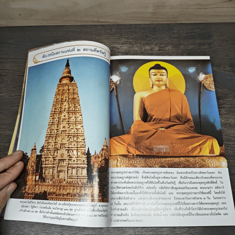 เสบียงบุญ - นายวิทยา ชื่นแสงสว่าง รูปที่ 8