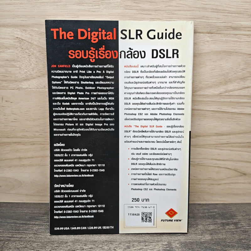 หนังสือ The Digital SLR Guide รอบรู้เรื่องกล้อง DSLR - Jon Canfield รูปที่ 5