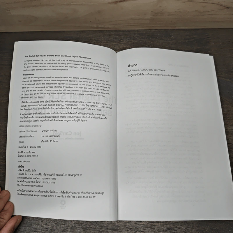 หนังสือ The Digital SLR Guide รอบรู้เรื่องกล้อง DSLR - Jon Canfield รูปที่ 6
