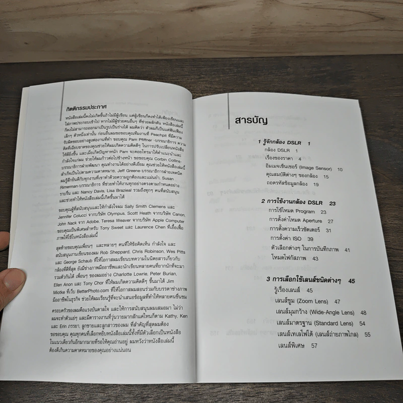 หนังสือ The Digital SLR Guide รอบรู้เรื่องกล้อง DSLR - Jon Canfield รูปที่ 7