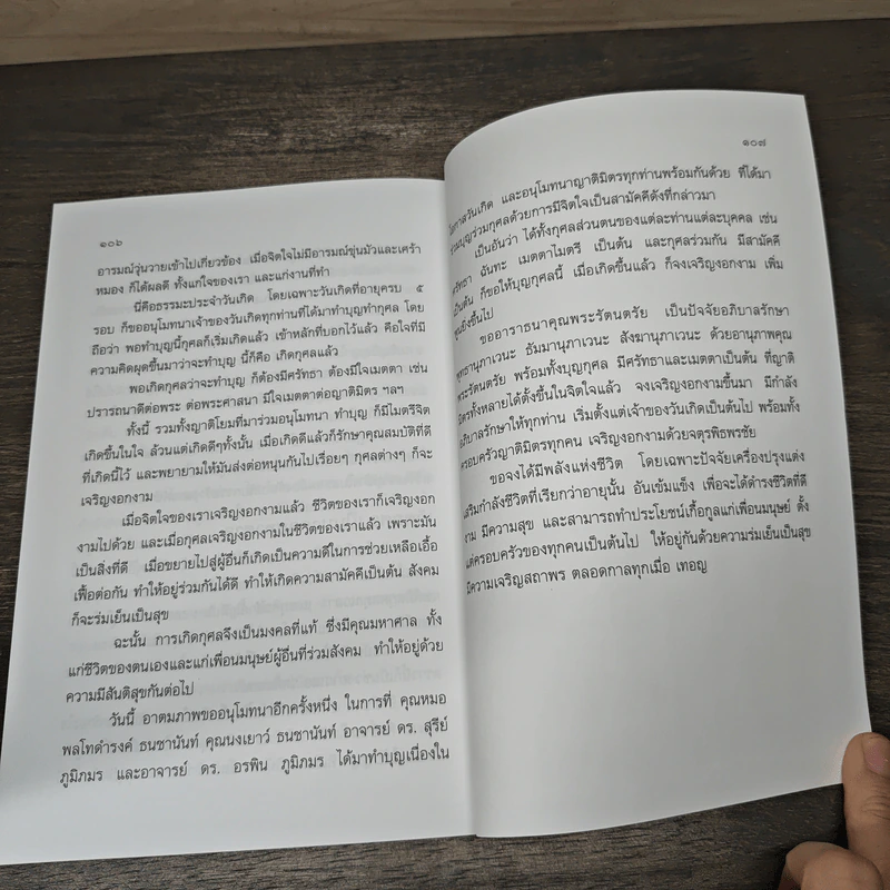 กายหายไข้ ใจหายทุกข์ - พระพรหมคุณาภรณ์ (ป.อ.ปยุตฺโต) รูปที่ 10