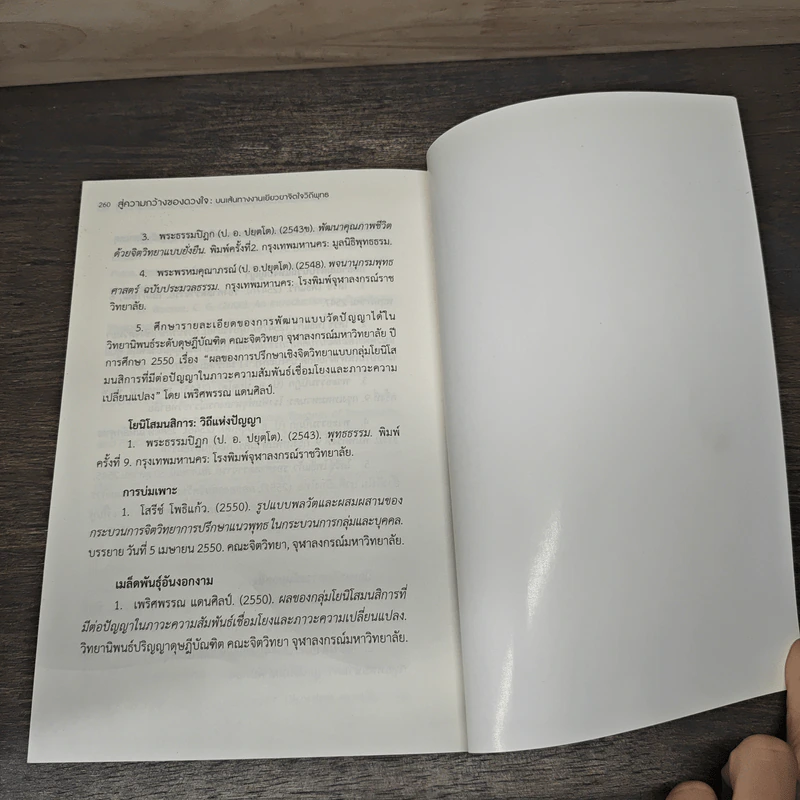 สู่ความกว้างของดวงใจ : บนเส้นทางงานเยียวยาจิตใจวิถีพุทธ - เพริศพรรณ แดนศิลป์ รูปที่ 10