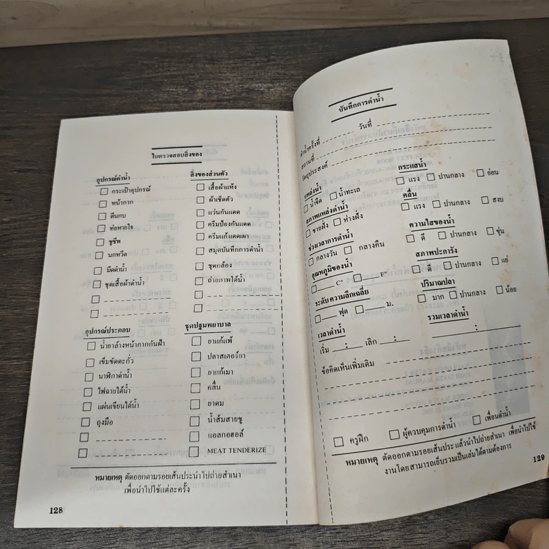 คู่มือการดำน้ำแบบสกินไดวิ่ง - วันชัย แจ้งอัมพร รูปที่ 8