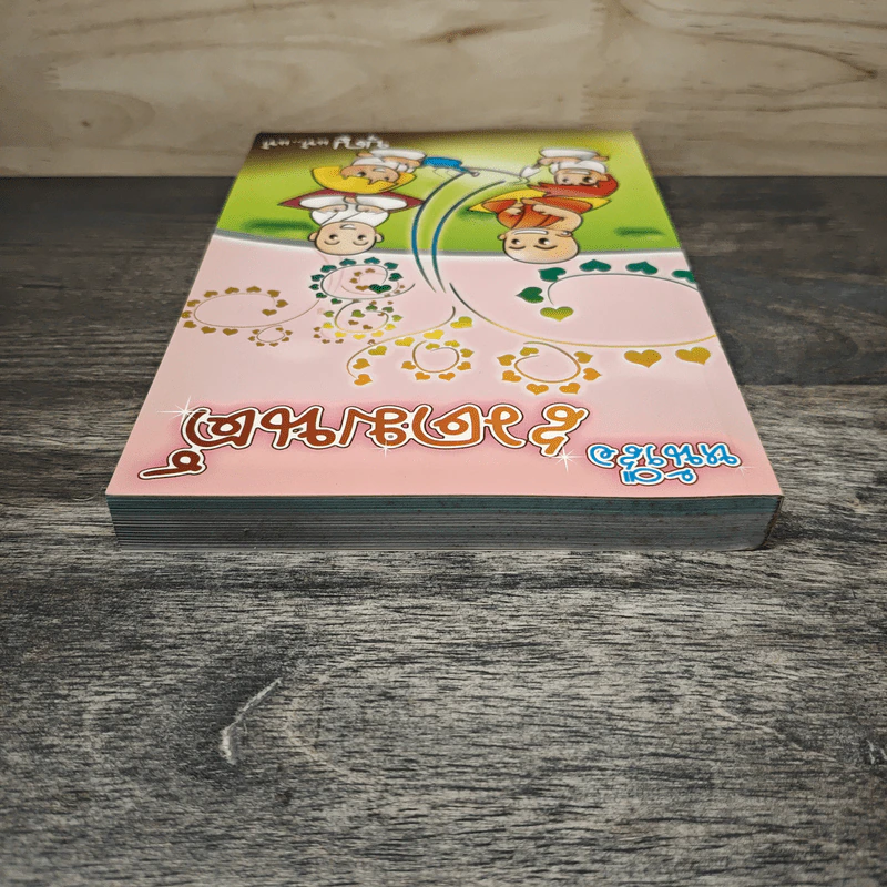 หนังสือสวดมนต์ บุญ แท้...แท้ รูปที่ 4