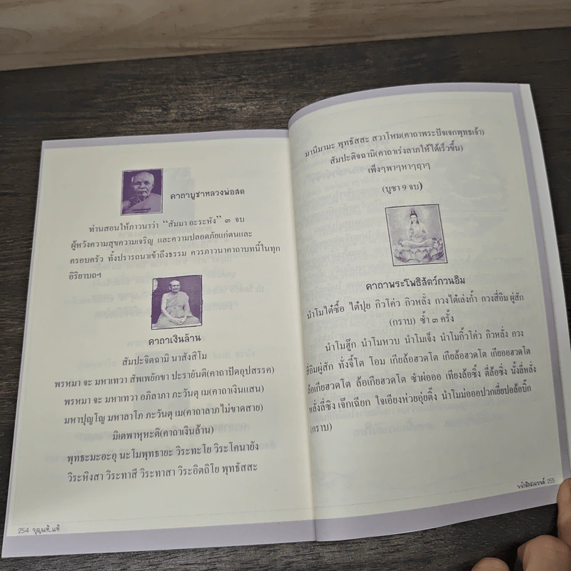 หนังสือสวดมนต์ บุญ แท้...แท้ รูปที่ 9