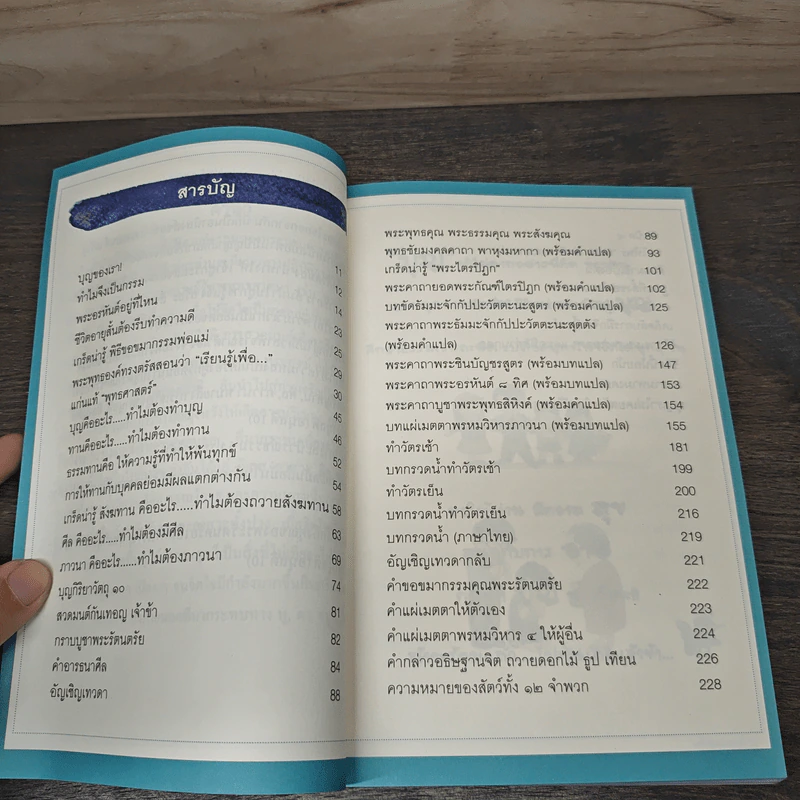 หนังสือสวดมนต์ บุญ แท้...แท้ รูปที่ 7