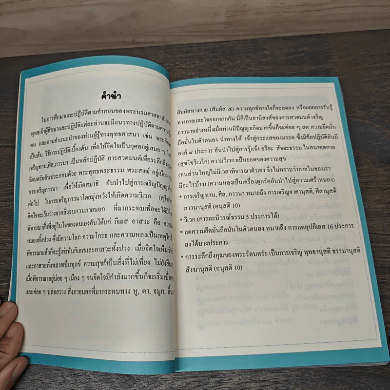 หนังสือสวดมนต์ บุญ แท้...แท้ รูปที่ 6