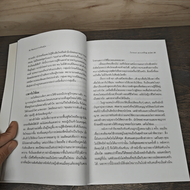 ศิลปะการต้มตุ๋น The Art of the Steal - Frank W. Abagnale, โรจนา นาเจริญ รูปที่ 8