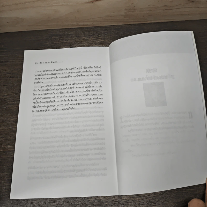 ศิลปะการต้มตุ๋น The Art of the Steal - Frank W. Abagnale, โรจนา นาเจริญ รูปที่ 9