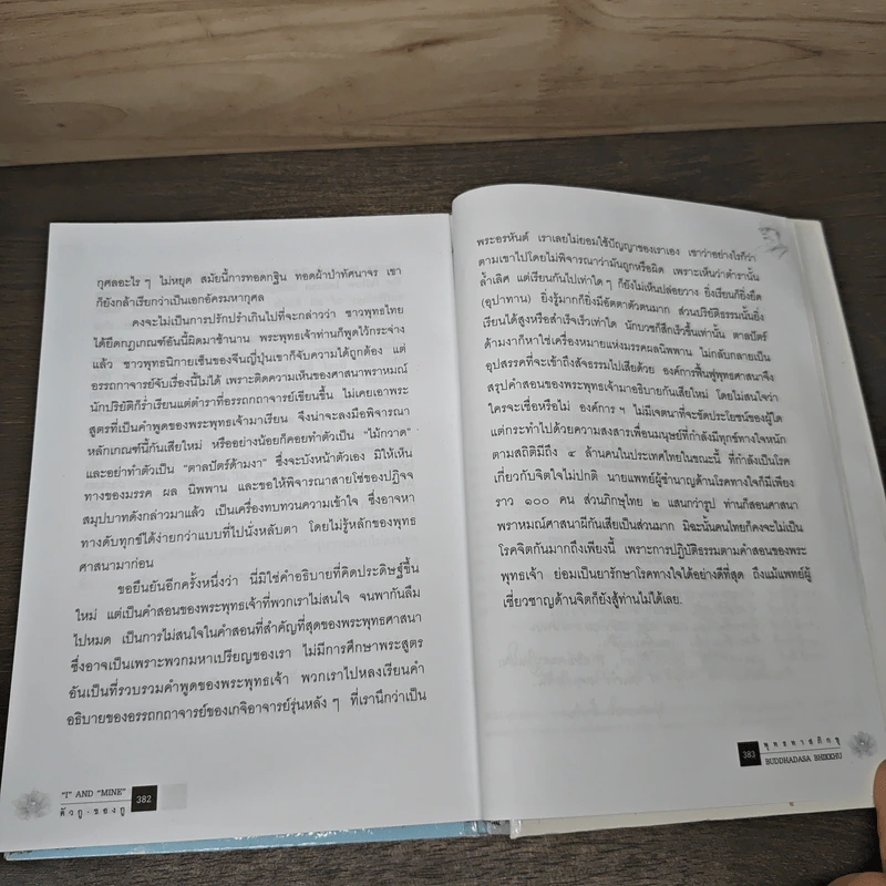 I and MINE ตัวกู-ของกู - พุทธทาสภิกขุ รูปที่ 9