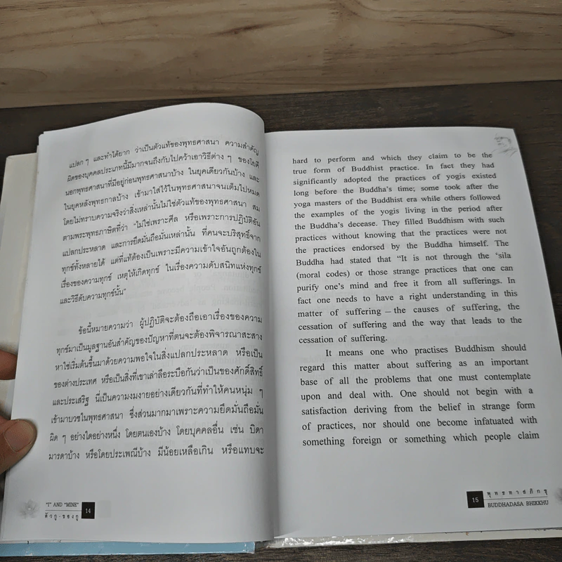 I and MINE ตัวกู-ของกู - พุทธทาสภิกขุ รูปที่ 8