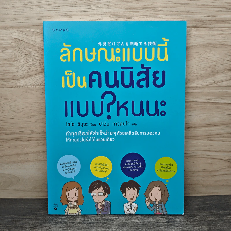 ลักษณะแบบนี้เป็นคนนิสัยแบบไหนนะ - โชโซ ชิบูยะ, ปาวัน การสมใจ รูปที่ 1