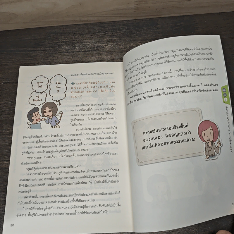 ลักษณะแบบนี้เป็นคนนิสัยแบบไหนนะ - โชโซ ชิบูยะ, ปาวัน การสมใจ รูปที่ 9