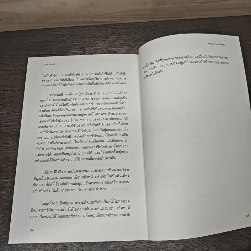 On Empathy - ดุจดาว วัฒนปกรณ์ รูปที่ 9