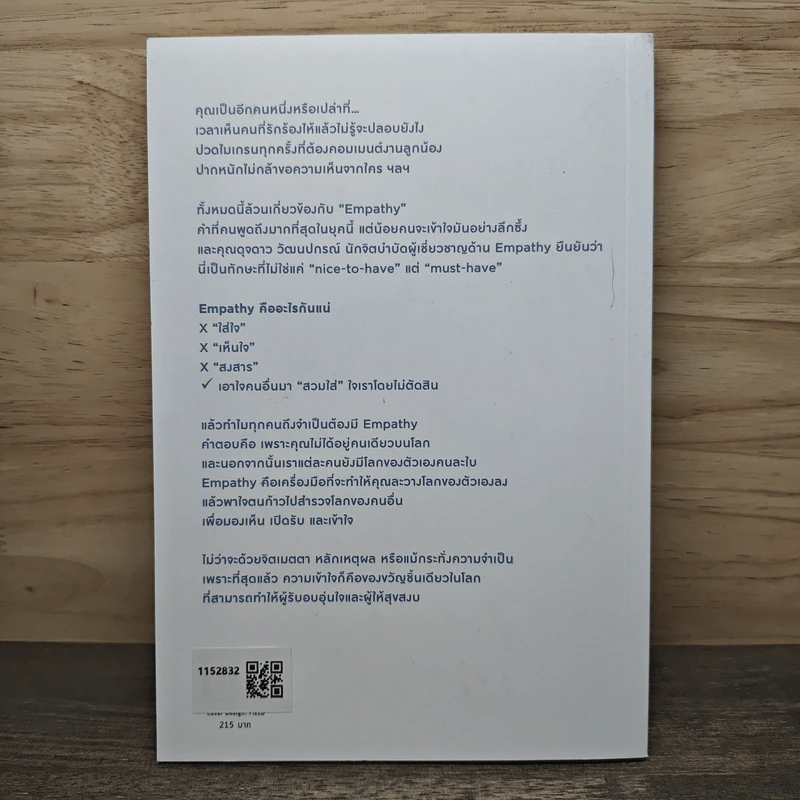 On Empathy - ดุจดาว วัฒนปกรณ์ รูปที่ 5
