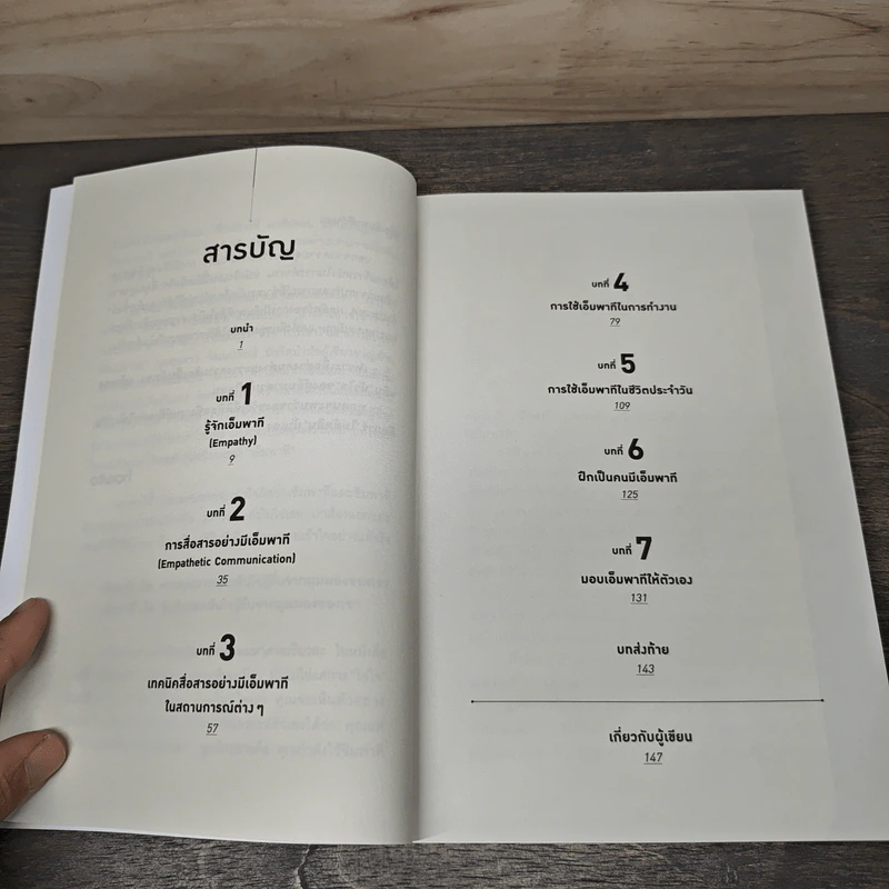 On Empathy - ดุจดาว วัฒนปกรณ์ รูปที่ 7