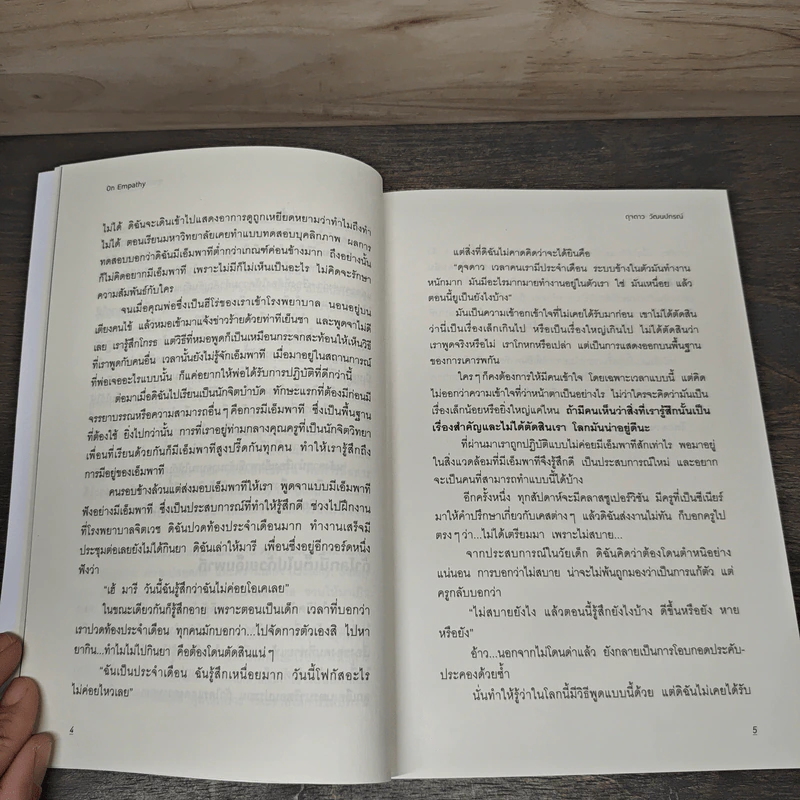 On Empathy - ดุจดาว วัฒนปกรณ์ รูปที่ 8