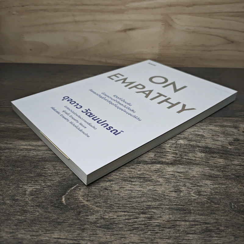 On Empathy - ดุจดาว วัฒนปกรณ์ รูปที่ 3
