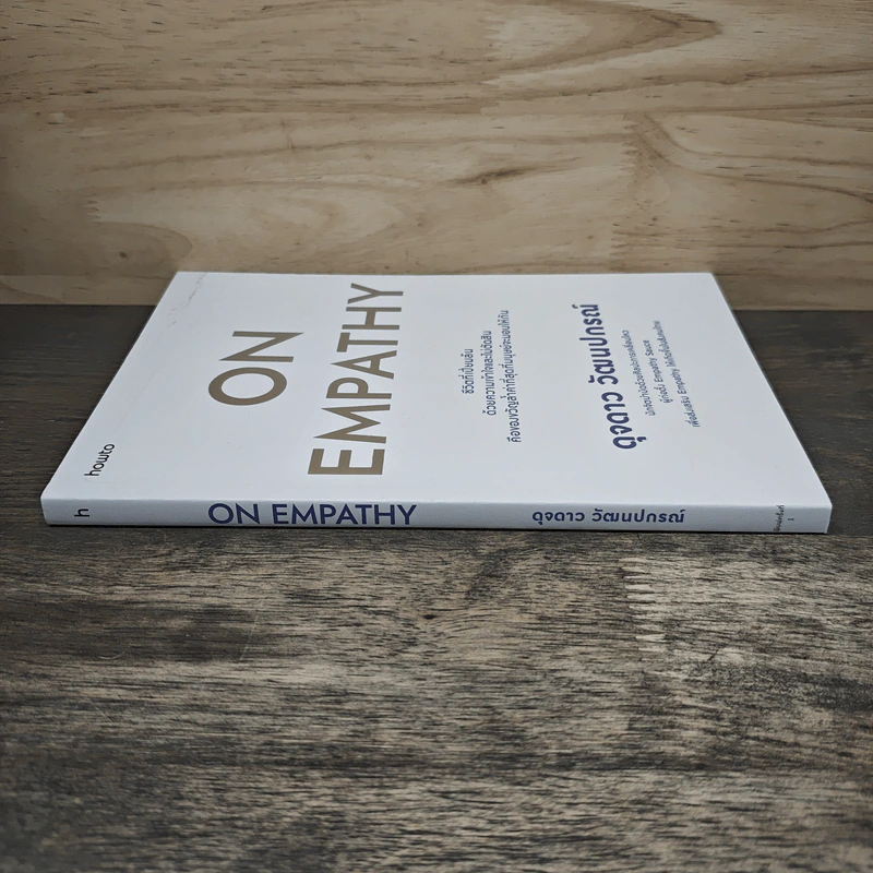 On Empathy - ดุจดาว วัฒนปกรณ์ รูปที่ 2