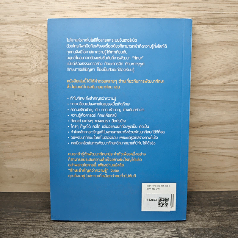 ทักษะสำคัญกว่าความรู้ - ทันตแพทย์สม สุจิรา รูปที่ 5