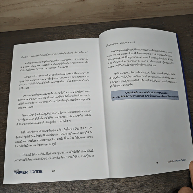 The Sniper Trade วิธีเทรดแบบ Sniper ทำกำไรหลักล้าน - ธิษณ์พัฒน์ อัฑฒ์ปภัคภูดิท รูปที่ 9
