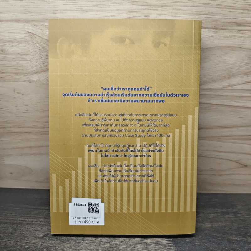 The Sniper Trade วิธีเทรดแบบ Sniper ทำกำไรหลักล้าน - ธิษณ์พัฒน์ อัฑฒ์ปภัคภูดิท รูปที่ 5