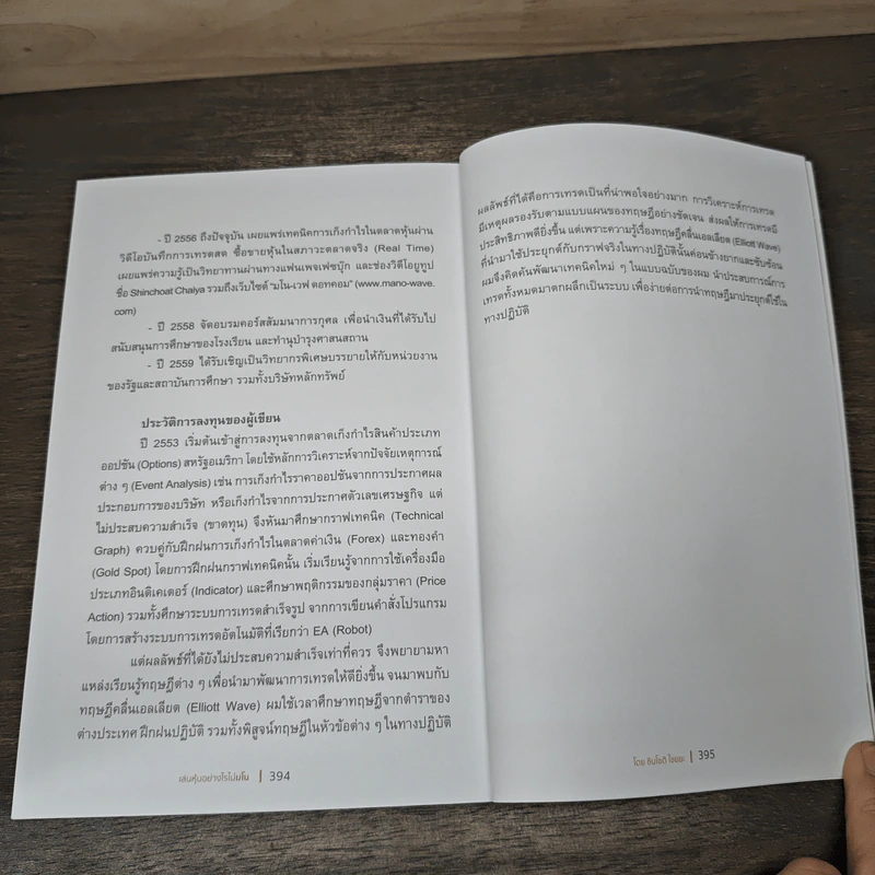 เล่นหุ้นอย่างไร ไม่มโน ฉบับ อ่านง่าย ใช้ได้จริง - ชินโชติ ไชยยะ รูปที่ 8