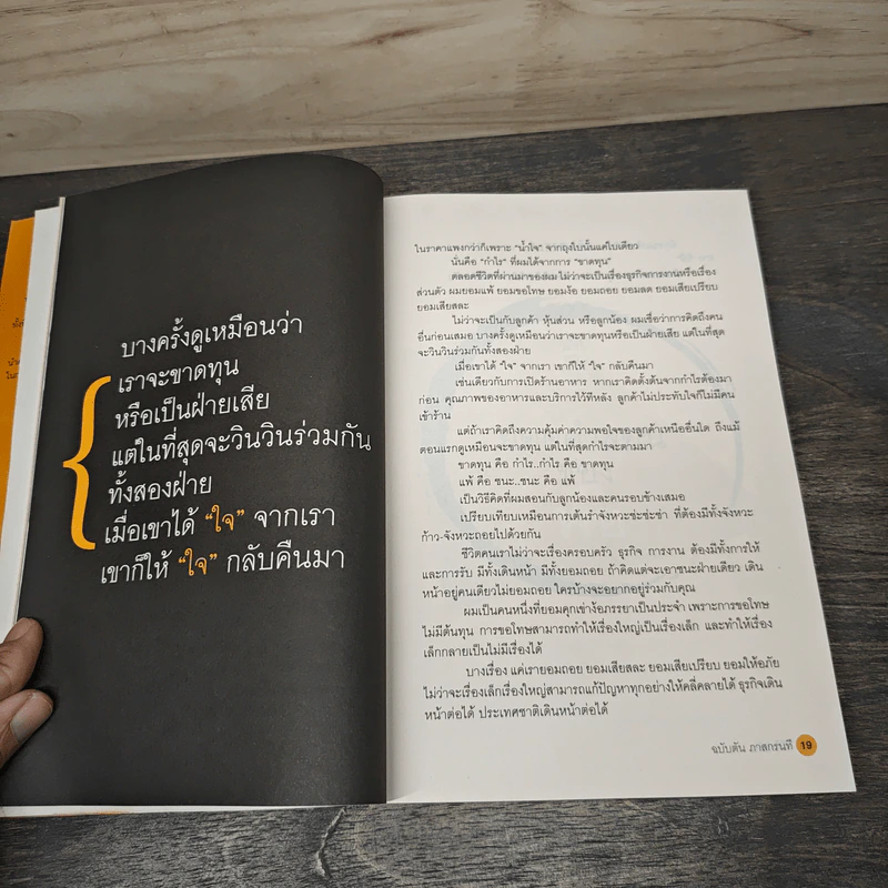 วิถีไม่ตัน ฉบับตัน ภาสกรนที - ตัน อิชิตัน, ดุลยปวีณ กรณฑ์แสง รูปที่ 8