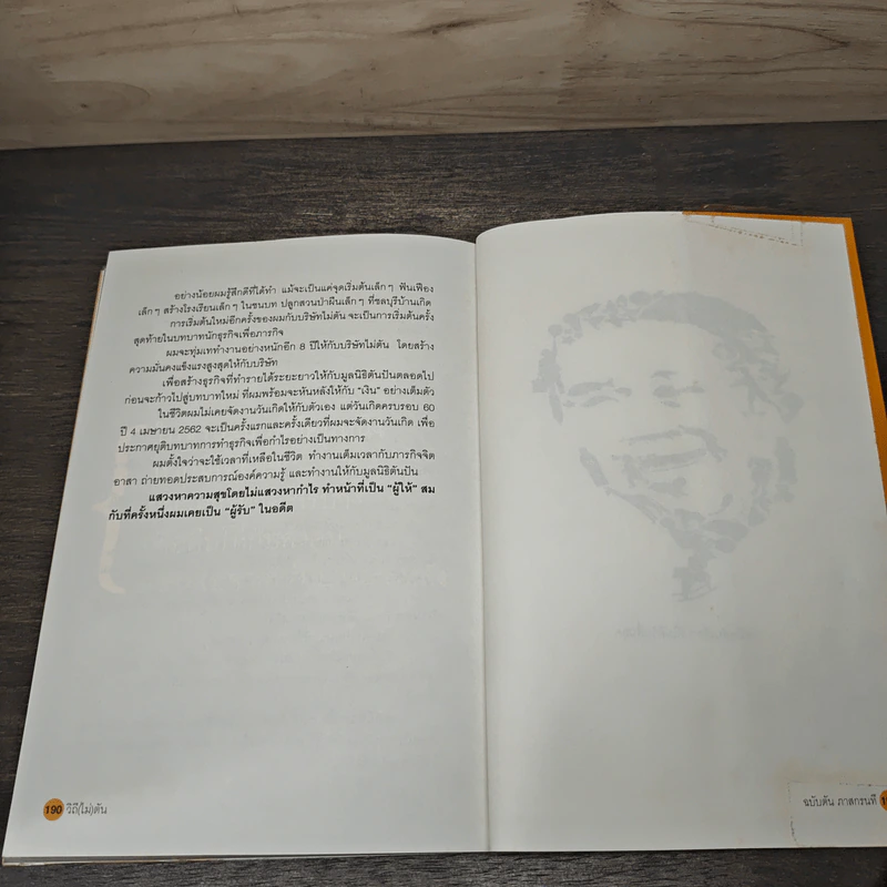 วิถีไม่ตัน ฉบับตัน ภาสกรนที - ตัน อิชิตัน, ดุลยปวีณ กรณฑ์แสง รูปที่ 9