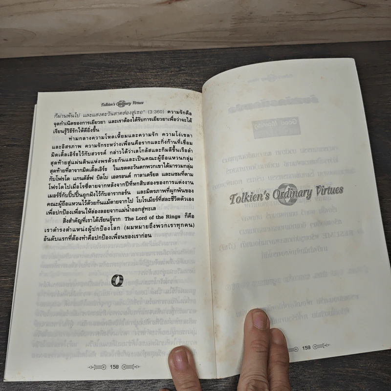 สุดยอดปรัชญาชีวิตและข้อคิดจาก The Lord of the Rings - Mark Eddy Smith รูปที่ 9