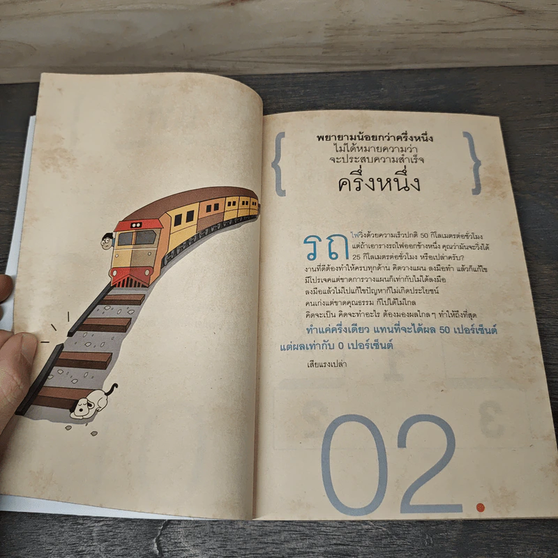 คำตัน แพ้เป็นทางผ่านของชัยชนะ - ตัน อิชิตัน รูปที่ 7