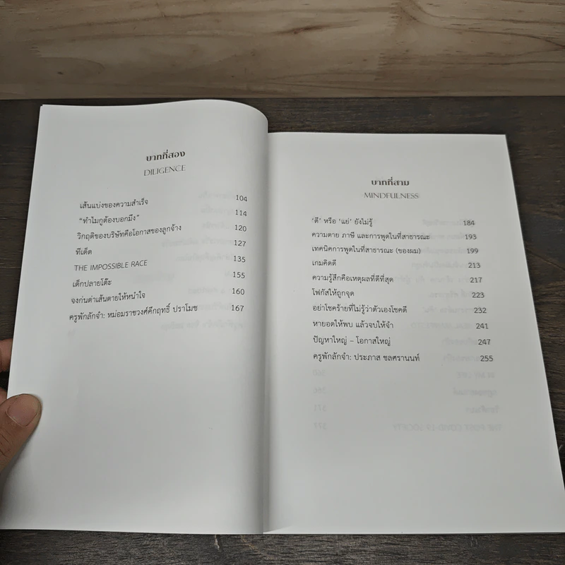 ล้ม ลุก เรียน รู้ : Fail and Learn - ธนา เธียรอัจฉริยะ รูปที่ 7