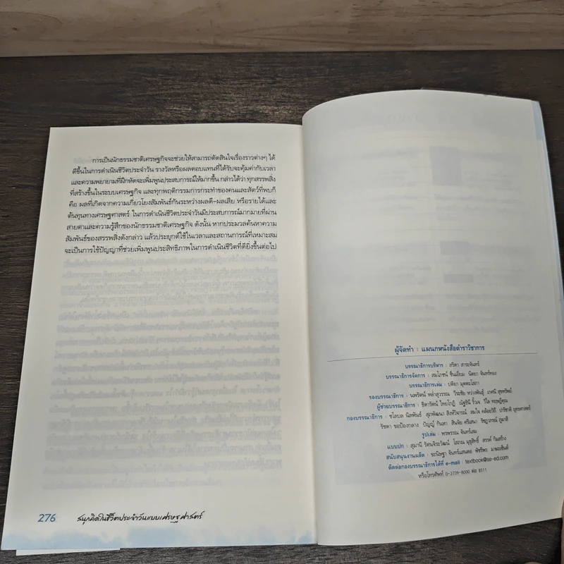 สนุกคิดในชีวิตประจำวันแบบเศรษฐศาสตร์ - Robert H Frank (โรเบิร์ต เอช แฟรงก์) รูปที่ 8