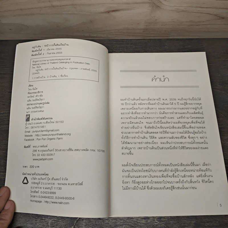 อยู่กับดิน - โจน จันได รูปที่ 6