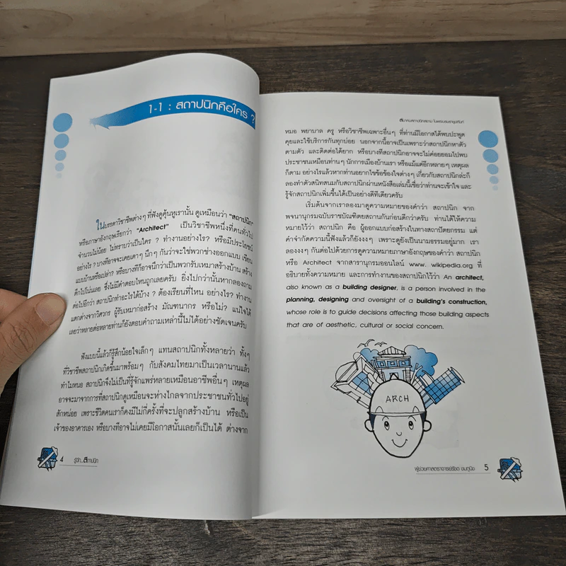 รู้จักสถาปนิก We Ar(e)chitect - ผู้ช่วยศาสตราจารย์รัชด ชมภูนิช รูปที่ 8