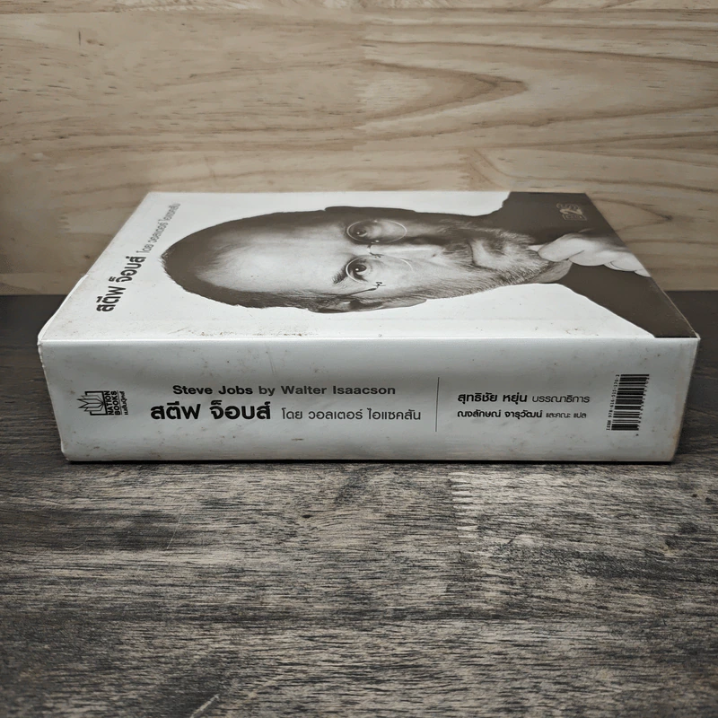Steve Jobs สตีฟ จ็อบส์ (ปกแข็ง) - วอลเตอร์ ไอแซคสัน รูปที่ 2