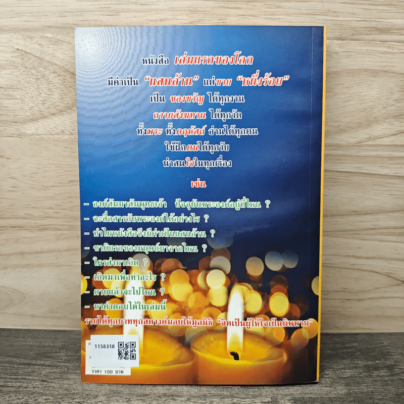 สนทนากับองค์สัมมาสัมพุทธเจ้า - พ.อ.นพ.พงศ์ศักดิ์ ตั้งคณา รูปที่ 4