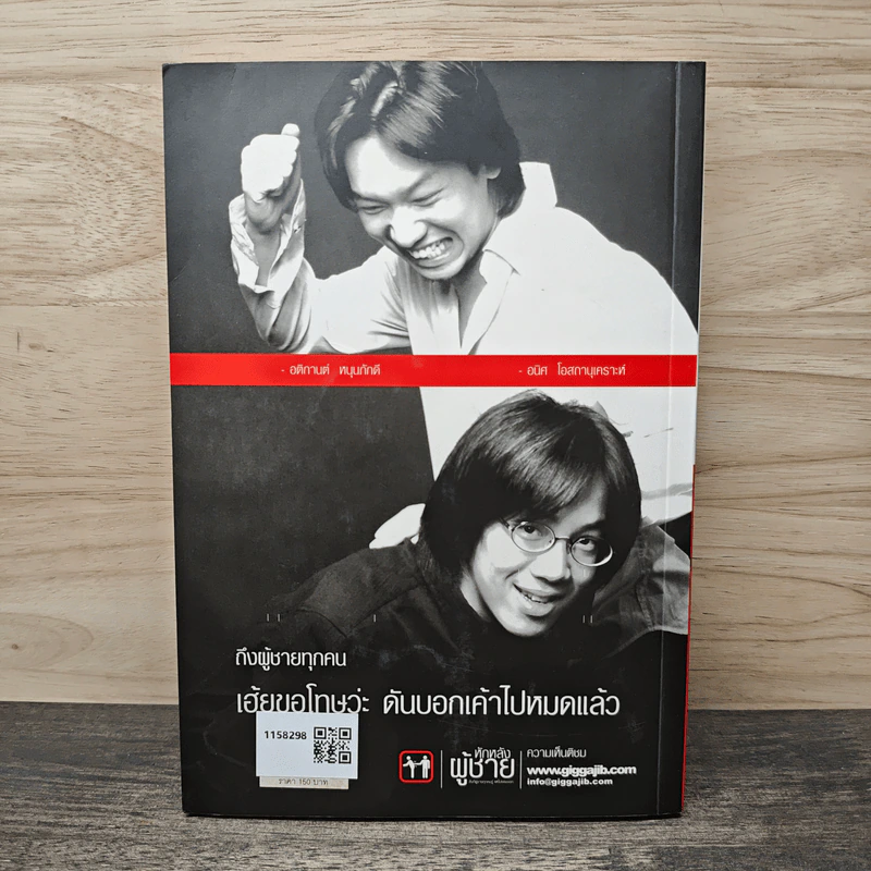 หักหลังผู้ชาย - กิ๊ก กะ จิ๊บ รูปที่ 5
