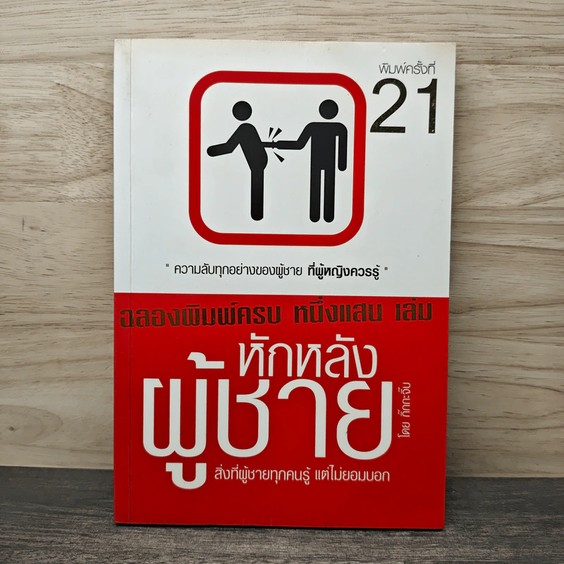 หักหลังผู้ชาย - กิ๊ก กะ จิ๊บ รูปที่ 1